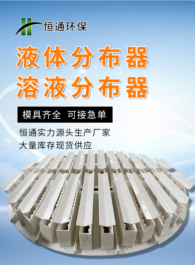 不鏽鋼液體分布器