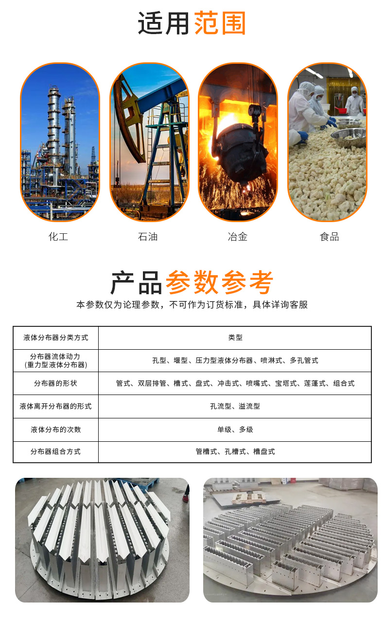 不鏽（xiù）鋼液體分布器
