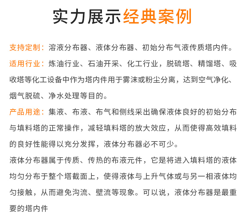 不鏽鋼液（yè）體分布器